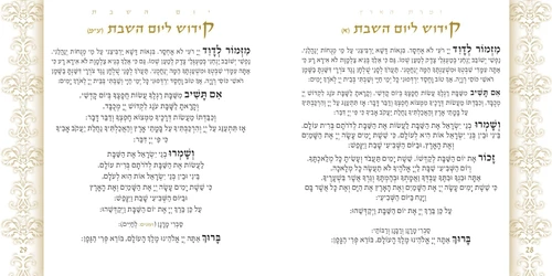 זמירון זמרת הארץ כריכה דגם בית המקדש- זמירון לשבתות ולחגים (L)