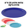 צלחות מלמין צבעוניות 