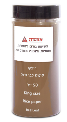 קונוס ריליף לבן גדול 50 יחידות בקופסא 