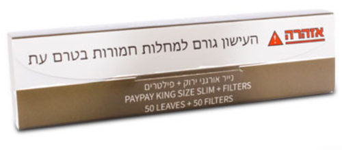 נייר ירוק קינג סייז + פילטרים PAY PAY - יחידה אחת