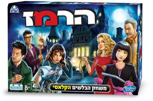משחק - הרמז