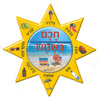 ערכת קישוט והמחשה לקיר תוכן - חכם בשמש