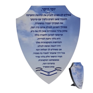 מגן הוקרה מעץ עם רגל