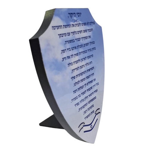 מגן הוקרה מעץ עם רגל