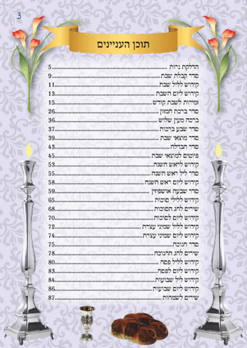 ספר הקידוש בכריכה רכה
