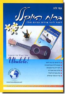 ברוח היוקללה 