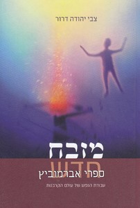 מזבח חדש