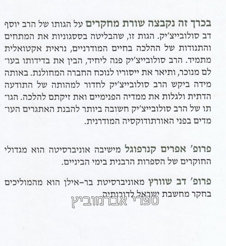 מנהיגות רוחנית בדור תהפוכות