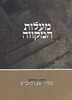מעלות המקווה
