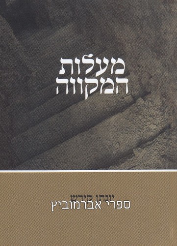 מעלות המקווה