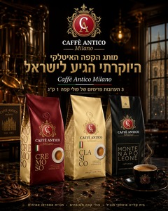 3 ק"ג פולי קפה Ambrosiano לבחירה