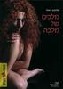 מלכים של מלכה - אליזבט רויאל 