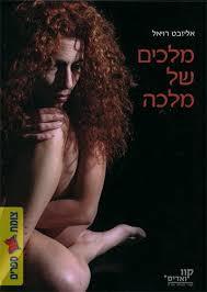 מלכים של מלכה - אליזבט רויאל  שונות 