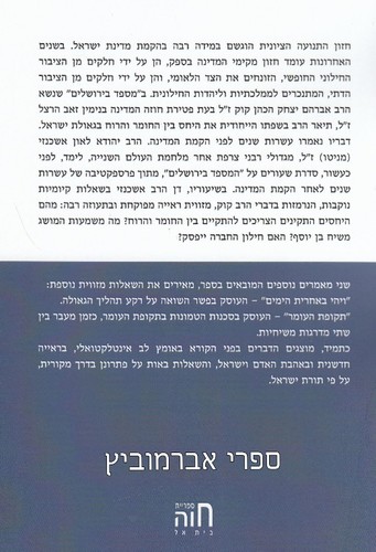 מספד למשיח