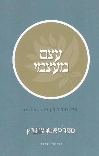 עצם מעצמי