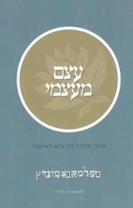 עצם מעצמי