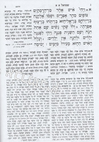 נביא חורב שמואל