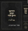 חידושי רבינו חיים הלוי