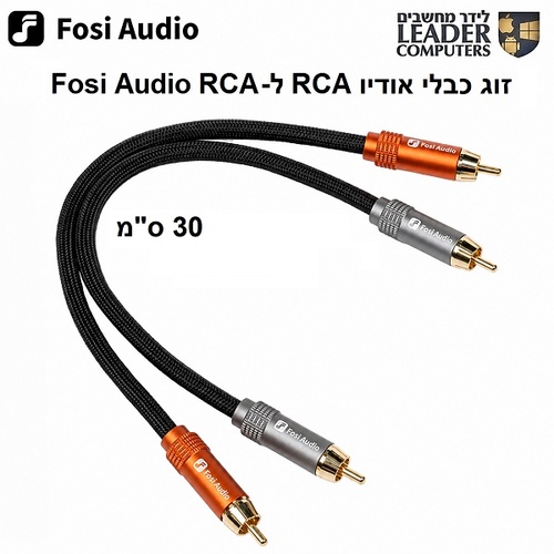 זוג כבלי RCA איכותיים Hi-Fi באורך 30 ס