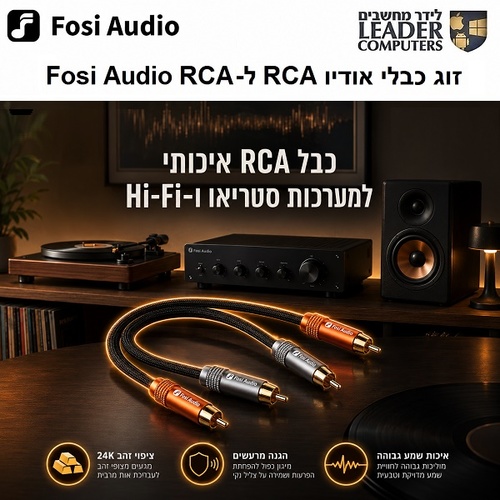 זוג כבלי RCA איכותיים Hi-Fi באורך 30 ס