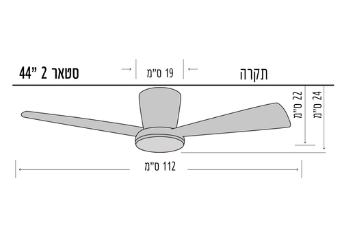 מאוורר תקרה סטאר 2 44 צמוד תקרה + תאורת LED ושלט כנפייפ עץ