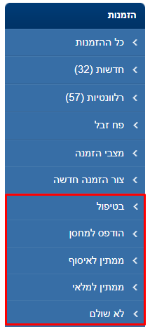 קישורים נוספים בתפריט הזמנות