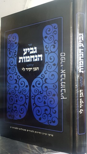 גביע הנחמות