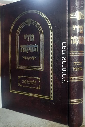 גדרי המוקצה