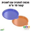 מכסה לפתניה עם לשונית ,פלסטיק PC שקוף 10 ס"מ .תמה