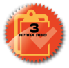 3 שנים אחריות