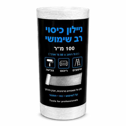 ניילון כיסוי רב שימושי 100 מטר לצביעה ושיפוצים | יריעת הגנה מקצועית