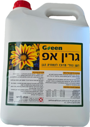 גרין אפ Green App - דשן נוזלי מרוכז לצמחיית הגן 5 ליטר