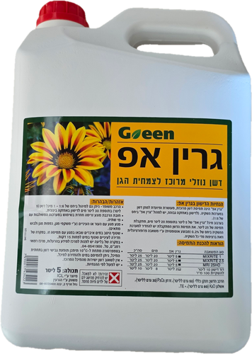 גרין אפ Green App - דשן נוזלי מרוכז לצמחיית הגן 5 ליטר | 4 יחידות