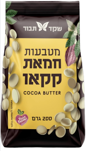 חמאת קקאו (200 גרם) - שקד תבור 