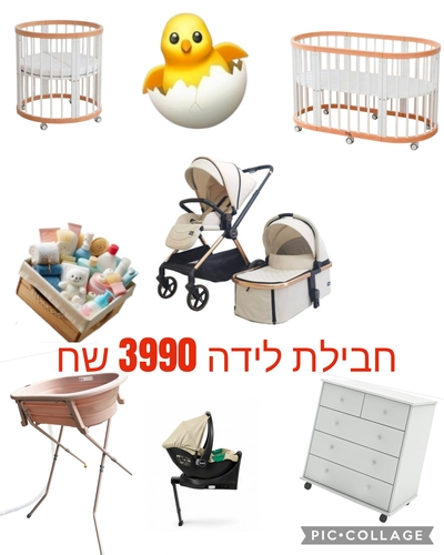 חבילת לידה הכל כלול 3990 ש