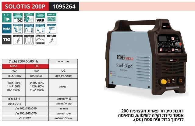 רתכת TIG PULSE אינוורטר דיגיטלית 200A לריתוך ברזל ונירוסטה ROHER