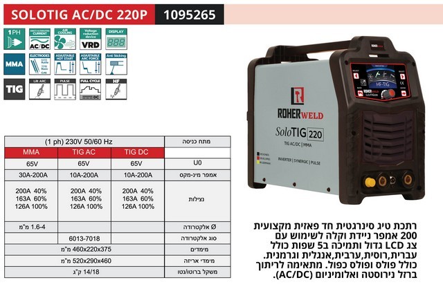 רתכת TIG AC/DC אינוורטר דיגיטלית 200A לריתוך אלומיניום ROHER
