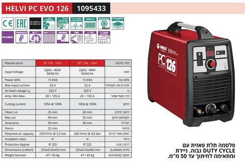 Helvi Pc Evo 126 – מכשיר חיתוך פלסמה עד 50 מ”מ 380V ת. איטליה