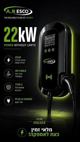 עמדת טעינה ביתית לרכב חשמלי AR-Basic 22kW | 32A - Plug & Play