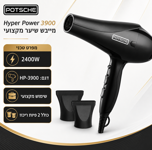 מייבש שיער מקצועי Hyper Power 3900 HP-3900 שחור מט 2200W-2400W