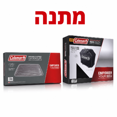 מתנה כיסוי גריל ופלנצה