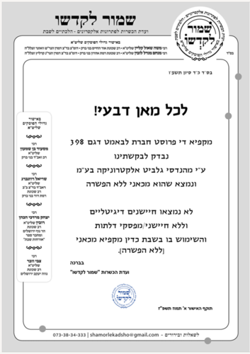 מקפיא 7 מגירות LVF-398 מאושר לשבת ע