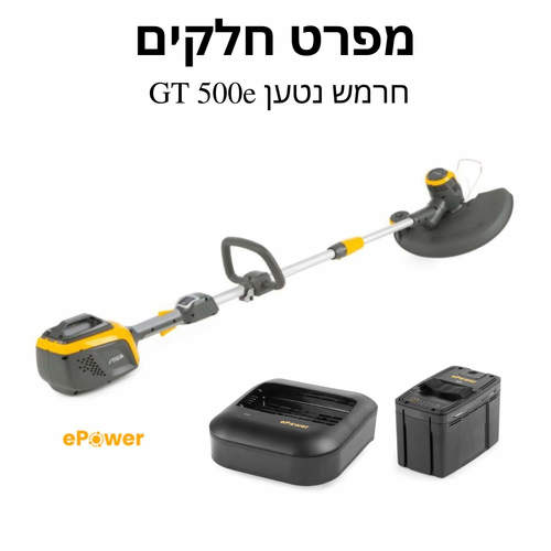 חרמש נטען GT 500e - מפרט חלקים