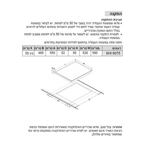 כיריים אינדוקציה Sauter SHI6075 
