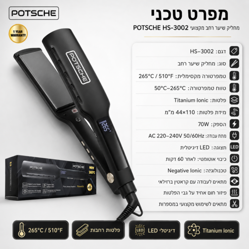 מחליק Titanium Ionic HS-3002