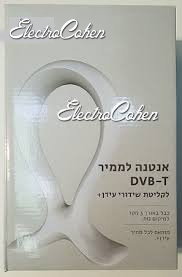 אנטנה לממיר דיגיטלי DVB-T לקליטת שידורי עידן פלוס