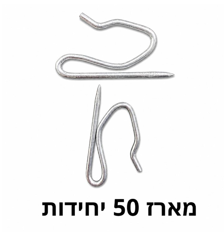 סיכות לווילון עבור מסילה – מארז 50 יחידות