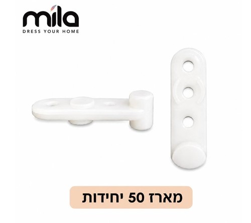 מתלה פלסטיק לתליית ווילון סיכות – מארז 50 יחידות