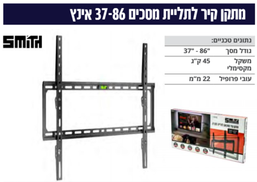 מתלה טלויזיה צמוד קיר 37-86 אינץ עד 45 ק