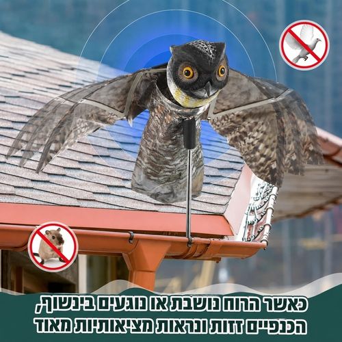 דחליל ינשוף מרחף להרחקת יונים וציפורים
